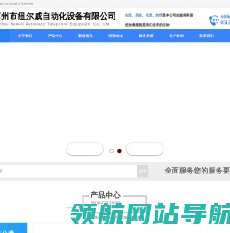 苏州市纽尔威自动化设备有限公司