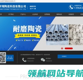 耐磨陶瓷管道