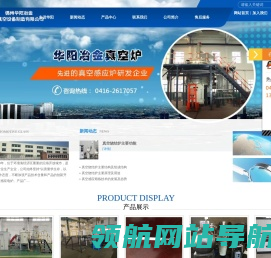 电炉,真空设备,真空熔炼炉,锦州华阳冶金真空设备制造有限公司