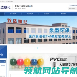 软质聚氯乙烯PVC