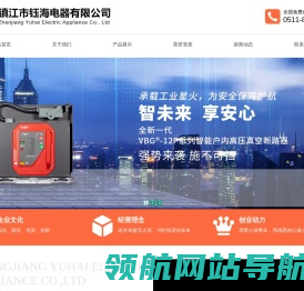 镇江市钰海电器有限公司