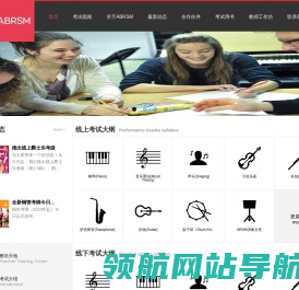 英国皇家音乐等级考试