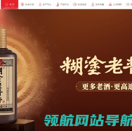 糊涂酒业