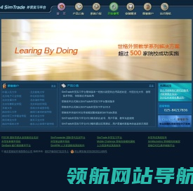SimTrade外贸实习平台