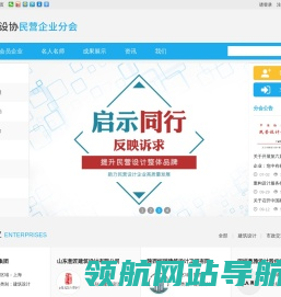 中设协民营设计分会