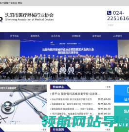 沈阳市医疗器械行业协会