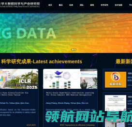 山西大学大数据科学与产业研究院