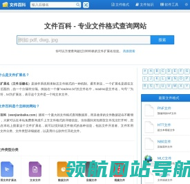 文件百科