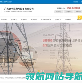 广东惠丰达电气设备有限公司
