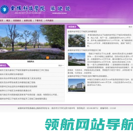 金陵科技学院基建处