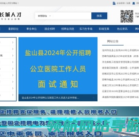 长城人才