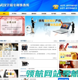 武汉宇晨专利事务所
