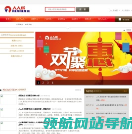 欢迎光临人人乐百货