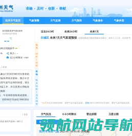 杭州天气预报,杭州7天天气预报,杭州14天天气预报,杭州天气查询