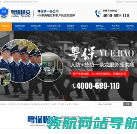 东莞保安公司