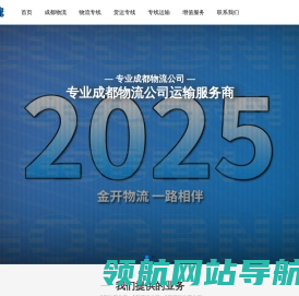 成都物流公司