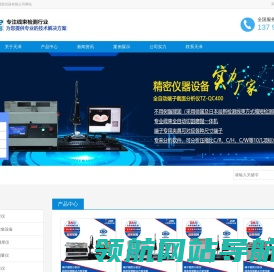 端子截面分析仪