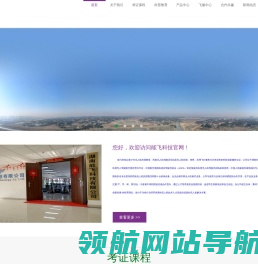 湖南能飞科技有限公司