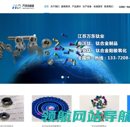 钛合金阳极氧化