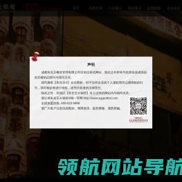 成都朱光玉餐饮管理有限公司