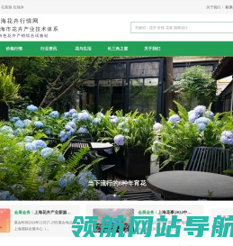 上海花卉行情网