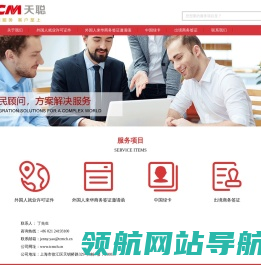 天聪企业管理（上海）有限公司