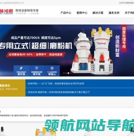 桂林鸿程矿山设备制造有限责任公司