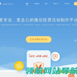 微信投票系统
