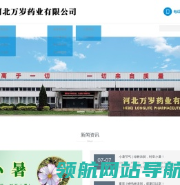 河北万岁药业有限公司