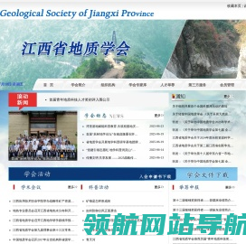 江西省地质学会