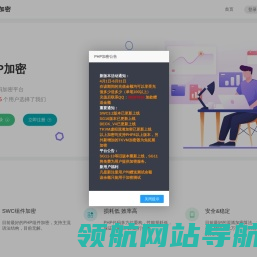 PHP加密