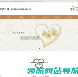 昆明大道心理咨询服务有限公司｜心理咨询｜昆明心理咨询｜心理咨询中心｜云南心理辅导.网址｜云南心理咨询