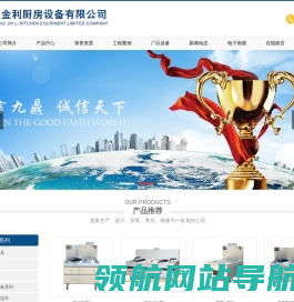 山东金利厨房设备有限公司