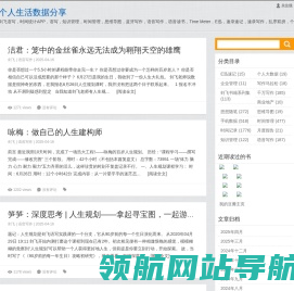 个人生活数据分享