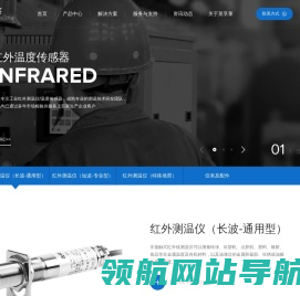 红外温度传感器,红外线测温仪