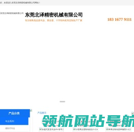 东莞北译精密机械有限公司