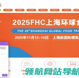 2025FHC上海环球食品展