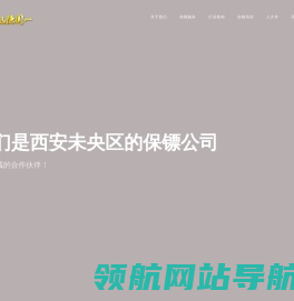 西安保镖公司