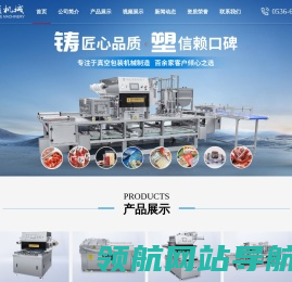 全自动封盒包装机,真空包装设备