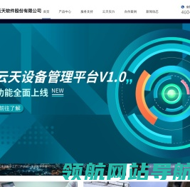 杭州云天软件股份有限公司