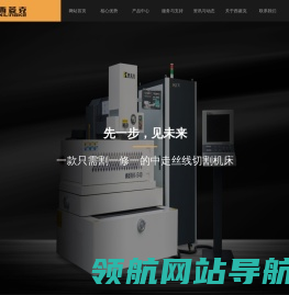 步进中走丝