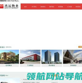 深圳市鸿运物业管理有限公司