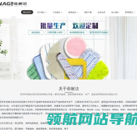 江苏省苏州市依耐洁清洁科技有限公司是一家专业生产拖把