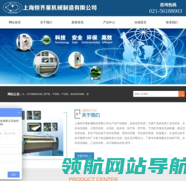 上海恒齐星机械制造有限公司