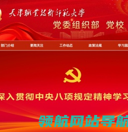 党委组织部
