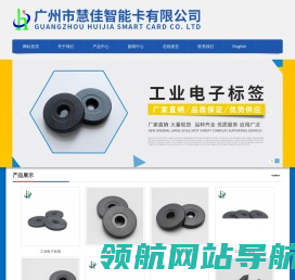 广州市慧佳智能卡有限公司