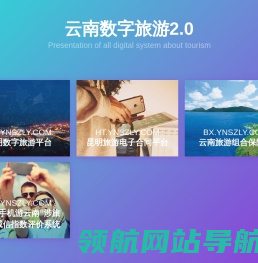 云南数字旅游
