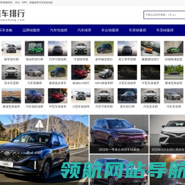汽车排行榜