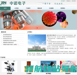 福州中诺电子有限公司