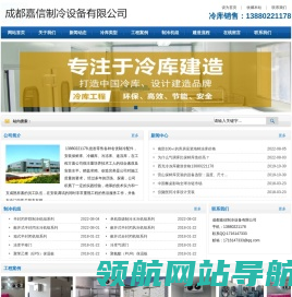 南充冷库安装